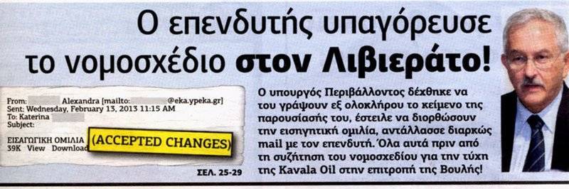  Κυριακάτικη εφημερίδα των Αθηνών παρουσίασε την «αλληλογραφία» Ενεργειακής- Υπουργού
