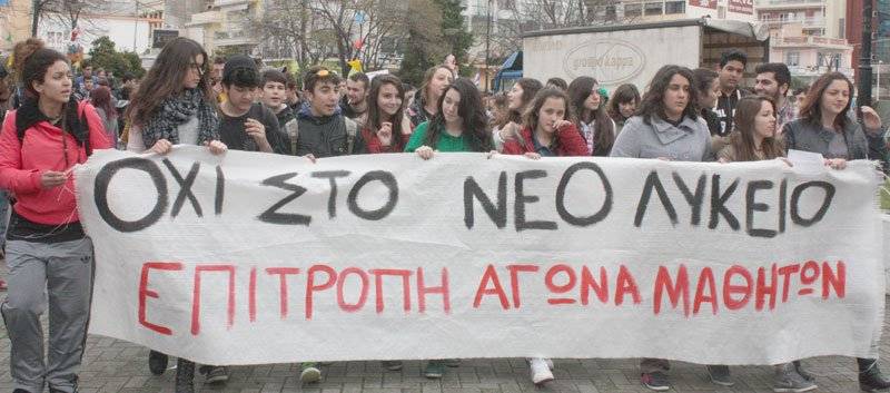  Διαμαρτυρία μαθητών για το νέο λύκειο