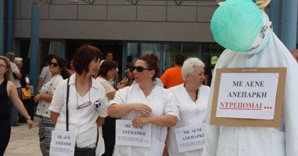  Διαμαρτυρία στο Νοσοκομείο