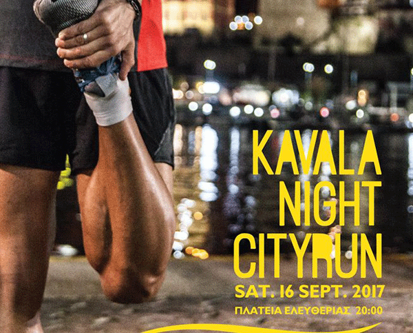  Προ των πυλών το  Kavala Night City Run 2017 – Γιάννης Προμούσας: « Πάμε για έναν μεγάλο αγώνα»
