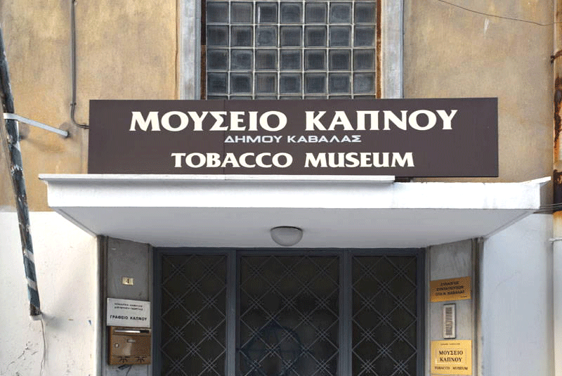  Κλειστό το Μουσείο Καπνού λόγω εργασιών