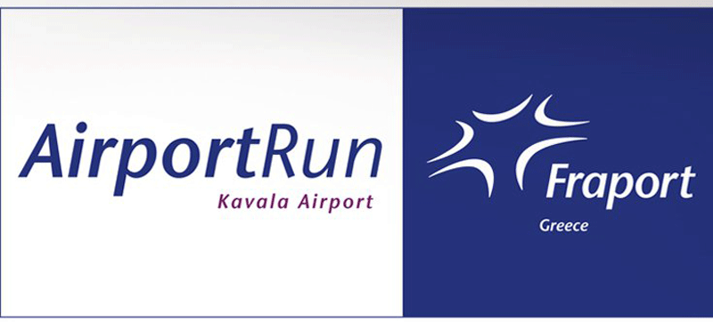  Airport Run στην Ελλάδα για πρώτη φορά: Πρώτος σταθμός το αεροδρόμιο Καβάλας την Κυριακή, 5 Νοεμβρίου 2017