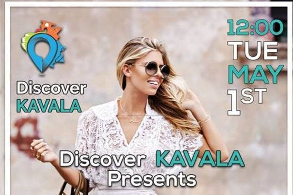  To πρώτο Street Fashion Show Kavala θα γίνει στη Νέα Ηρακλείτσα