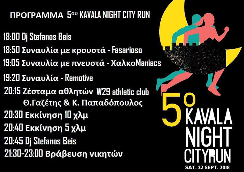  Night City Run 2018