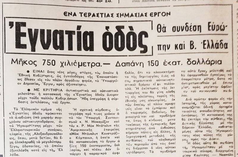  Οκτώβριος 1968: Εγνατία οδός, ένας σμπρίλος ενός τόνου και το …Καβαλιώτικο δαιμόνιο