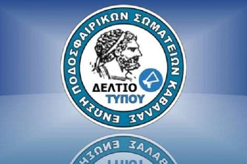  Ανακοίνωση της ΕΠΣΚ για ΑΟΚ και Αντώνη Αντωνίου