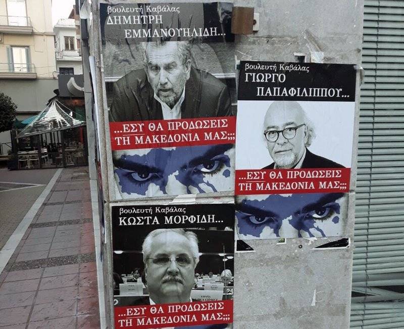  Οι γνωστές αφίσες για την συμφωνία των Πρεσπών στο κέντρο της πόλης