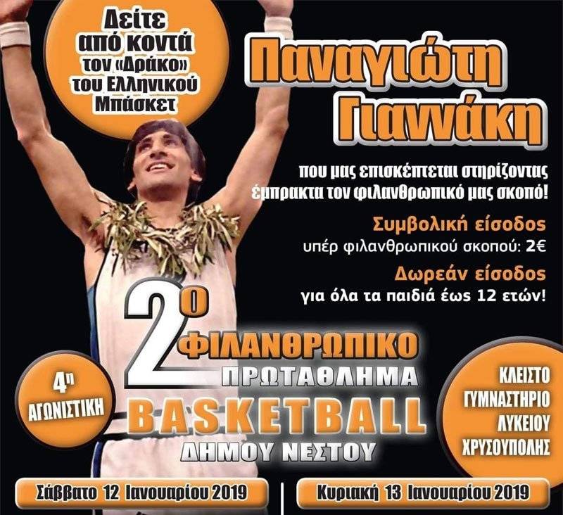  Ο Παναγιώτης Γιαννάκης το Σαββατοκύριακο στη Χρυσούπολη για τουρνουά μπάσκετ φιλανθρωπικού σκοπού