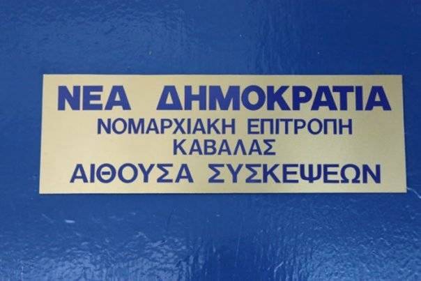  ΝΟΔΕ Καβάλας : Στηρίζουμε την προοπτική ανώτατης εκπαίδευσης στην Καβάλα αλλά οχι στα πρότυπα ΣΥΡΙΖΑ – Γαβρόγλου