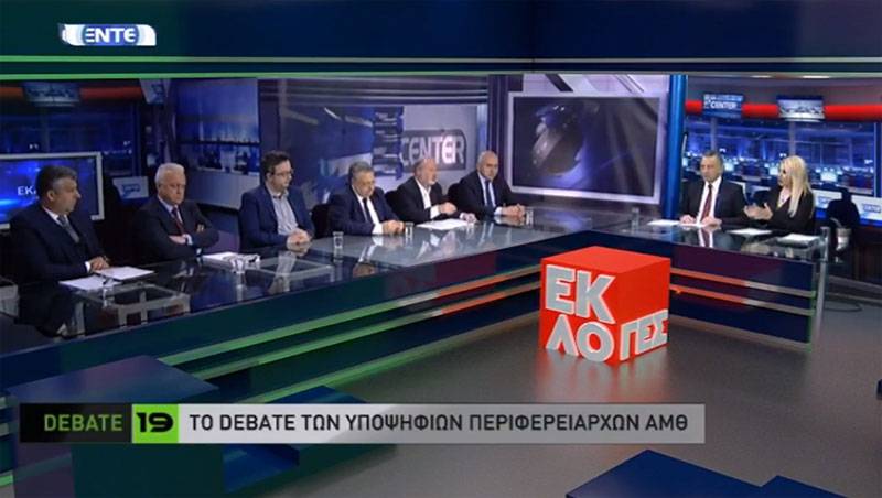  Το πρώτο debate υποψήφιων Περιφερειαρχών ΑΜΘ