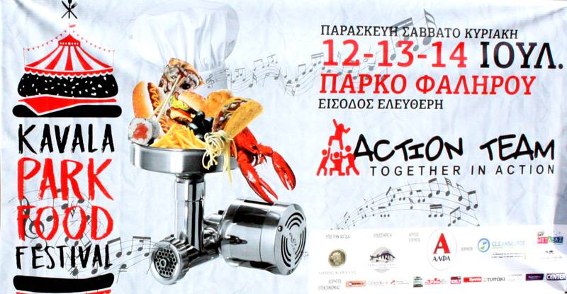  Η Action Team κάνει τον απολογισμό του «Park Food Festival – Kavala»