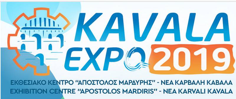  Πρόσκληση συμμετοχής στην KAVALAEXPO 2019