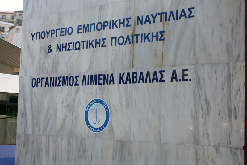  Αντίθετες στην ιδιωτικοποίηση του ΟΛΚ οι νομαρχιακές επιτροπές Καβάλας ΣΥΡΙΖΑ- ΚΙΝΑΛ