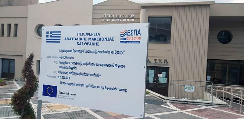  Δήμος Παγγαίου: Έργο ενεργειακής αναβάθμισης του Δημαρχείου