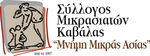  Επαναλειτουργεί από αύριο το «Μουσείο Προσφυγικού Ελληνισμού»