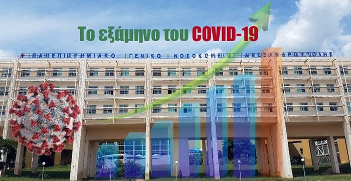  169 περιστατικά COVID-19 νοσηλεύτηκαν στο νοσοκομείο αναφοράς της Αλεξανδρούπολης, 18 από την Π.Ε. Καβάλας