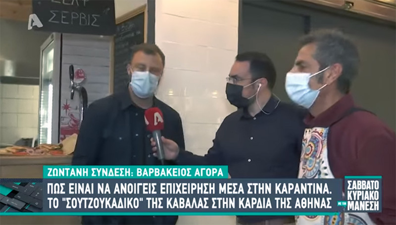  «Βόλβη»: Το ‘’σουτζουκάδικο’’ της Καβάλας που επιβιώνει εν μέσω πανδημίας στο κέντρο της Αθήνας (video)