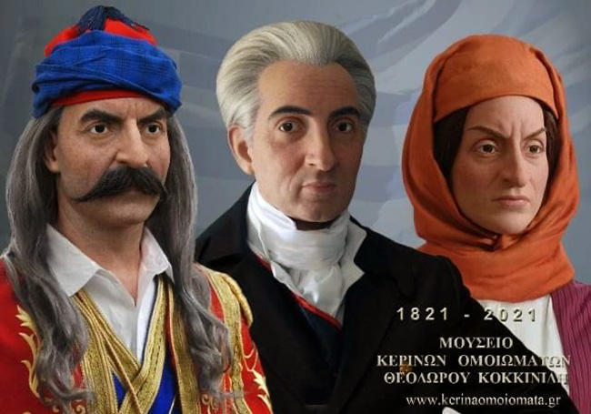  Το μουσείο κέρινων ομοιωμάτων του Θεόδωρου Κοκκινίδη τιμά τους ήρωες της Ελληνικής επανάστασης του 1821 (φωτογραφίες)