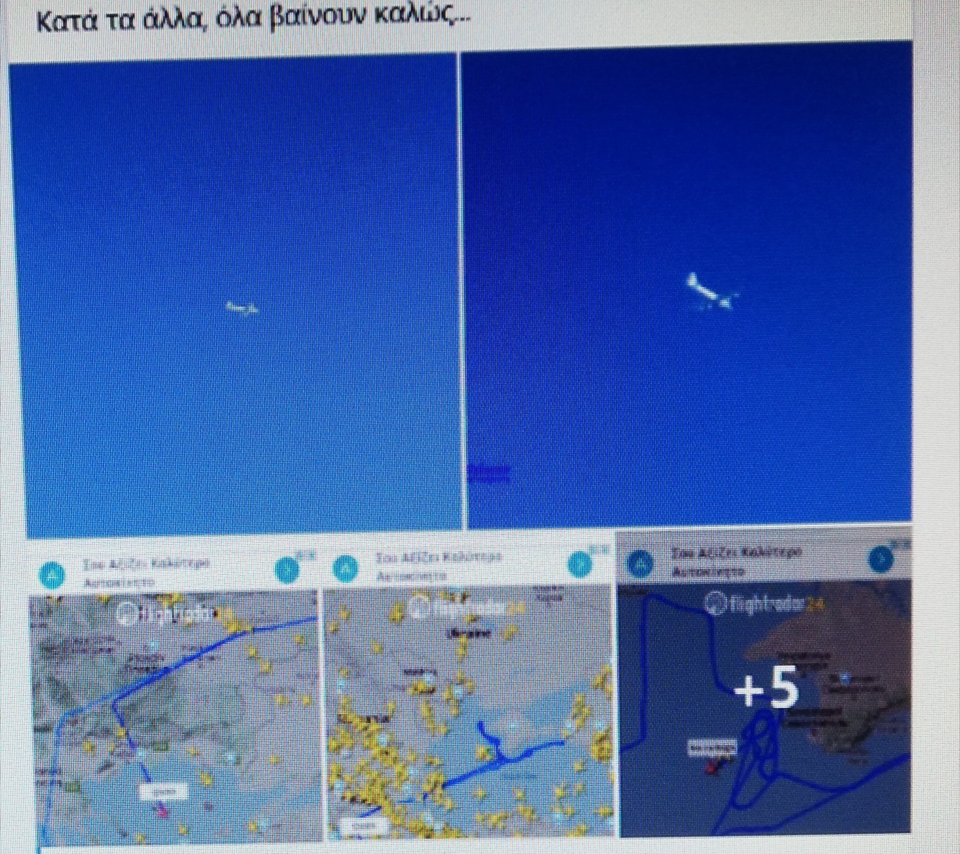  Πτήσεις αμερικανικών κατασκοπευτικών αεροπλάνων πάνω από την Καβάλα