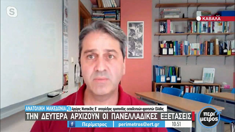  Ο Αργύρης Μυστακίδης σχολιάζει τις διαφορετικές φετινές πανελλαδικές εξετάσεις που αρχίζουν σήμερα