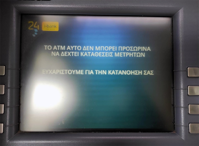  Δεν εξυπηρετεί το ΑΤΜ της Εθνικής τράπεζας στην Ελευθερούπολη
