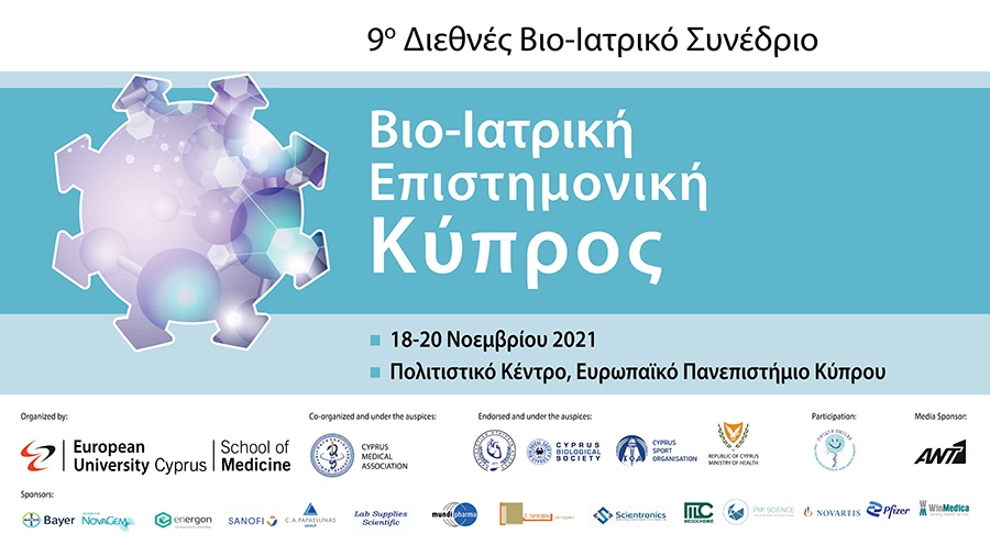  Κορυφαίοι Επιστήμονες στο 9ο Διεθνές Βιο-Ιατρικό Συνέδριο της Ιατρικής Σχολής του Ευρωπαϊκού Πανεπιστημίου Κύπρου με θέμα «Ιατρική Σχολή: Μέσον Επιστήμης και Πολιτισμού»