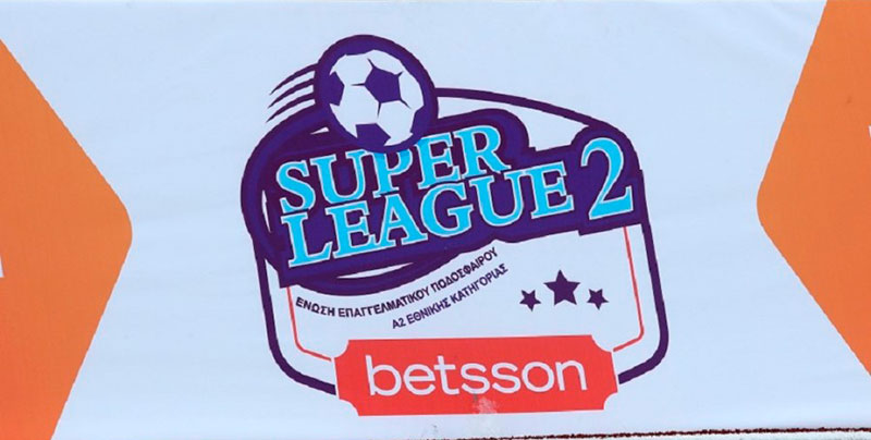  Super League 2: Αναβλήθηκαν 15 από τους 16 αγώνες – Μόνο ένα ματς θα γίνει