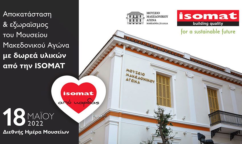  Αποκατάσταση και εξωραϊσμός του κτιρίου του Μουσείου Μακεδονικού Αγώνα εξ’ ολοκλήρου με υλικά ISOMAT