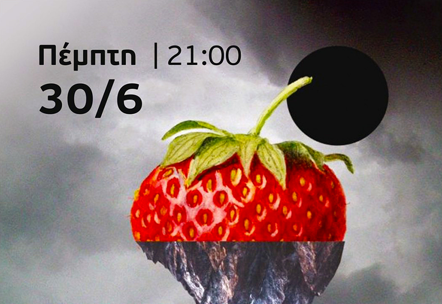  «Trio Lumpen – Η Φράουλα» στο Φρούριο της Καβάλας, την Πέμπτη 30/6 στις 21:00