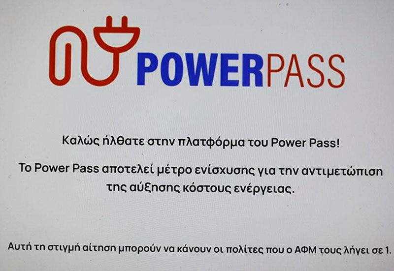  Με αυτό το power pass δεν PASS πουθενά!