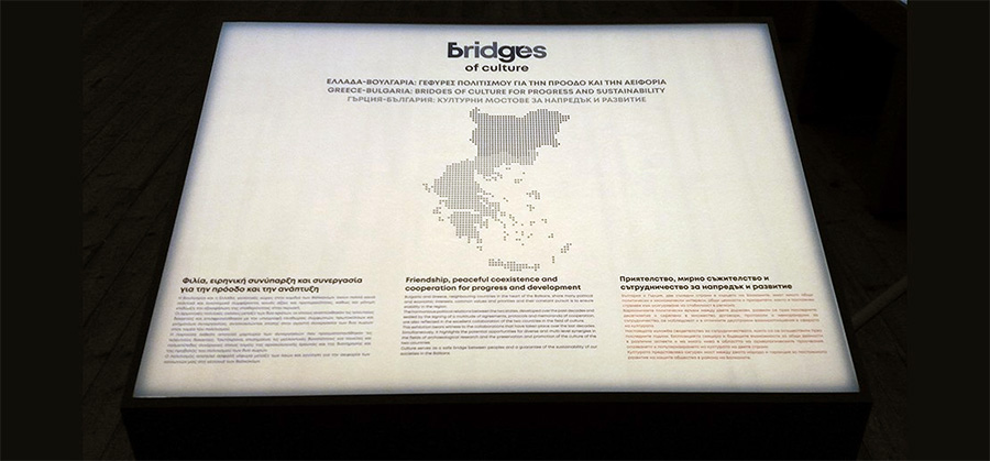  Bridges of Culture Ελλάδα – Βουλγαρία: Γέφυρες πολιτισμού για την πρόοδο και την αειφορία