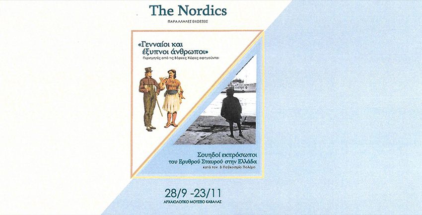  «The Nordics»: Εκθέσεις εμπλουτισμένες με καινούριο υλικό για την Καβάλα στη νέα πτέρυγα του Αρχαιολογικού Μουσείου