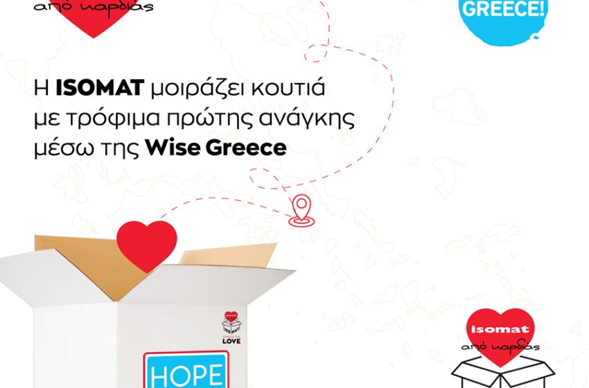  Ο Όμιλος ISOMAT μοιράζει τρόφιμα με αγάπη μέσω της Wise Greece!