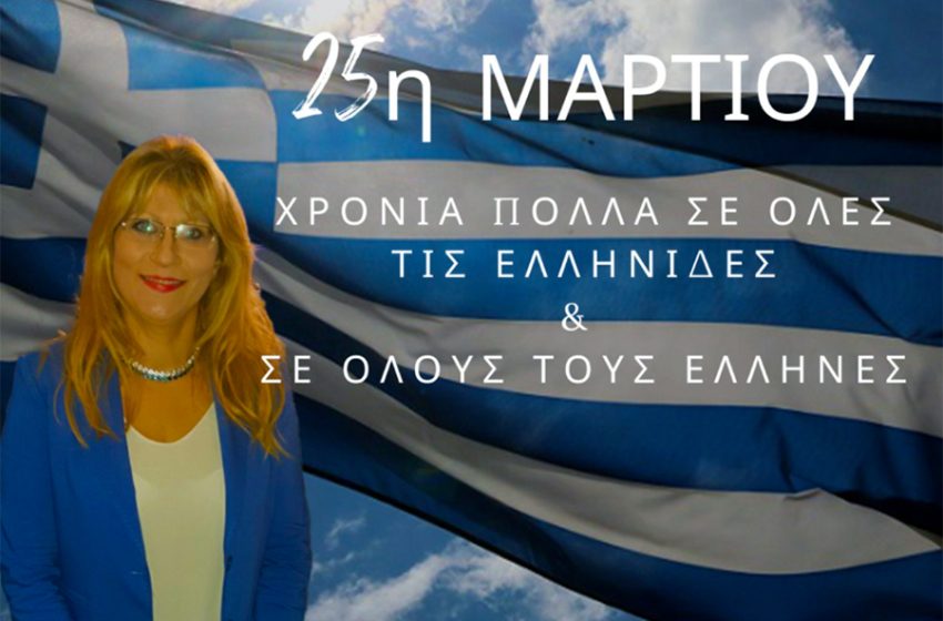  Μαίρη Χατζηκωνσταντίνου: «Διχασμένοι οι Έλληνες λύγισαν, ενωμένοι μεγαλούργησαν»