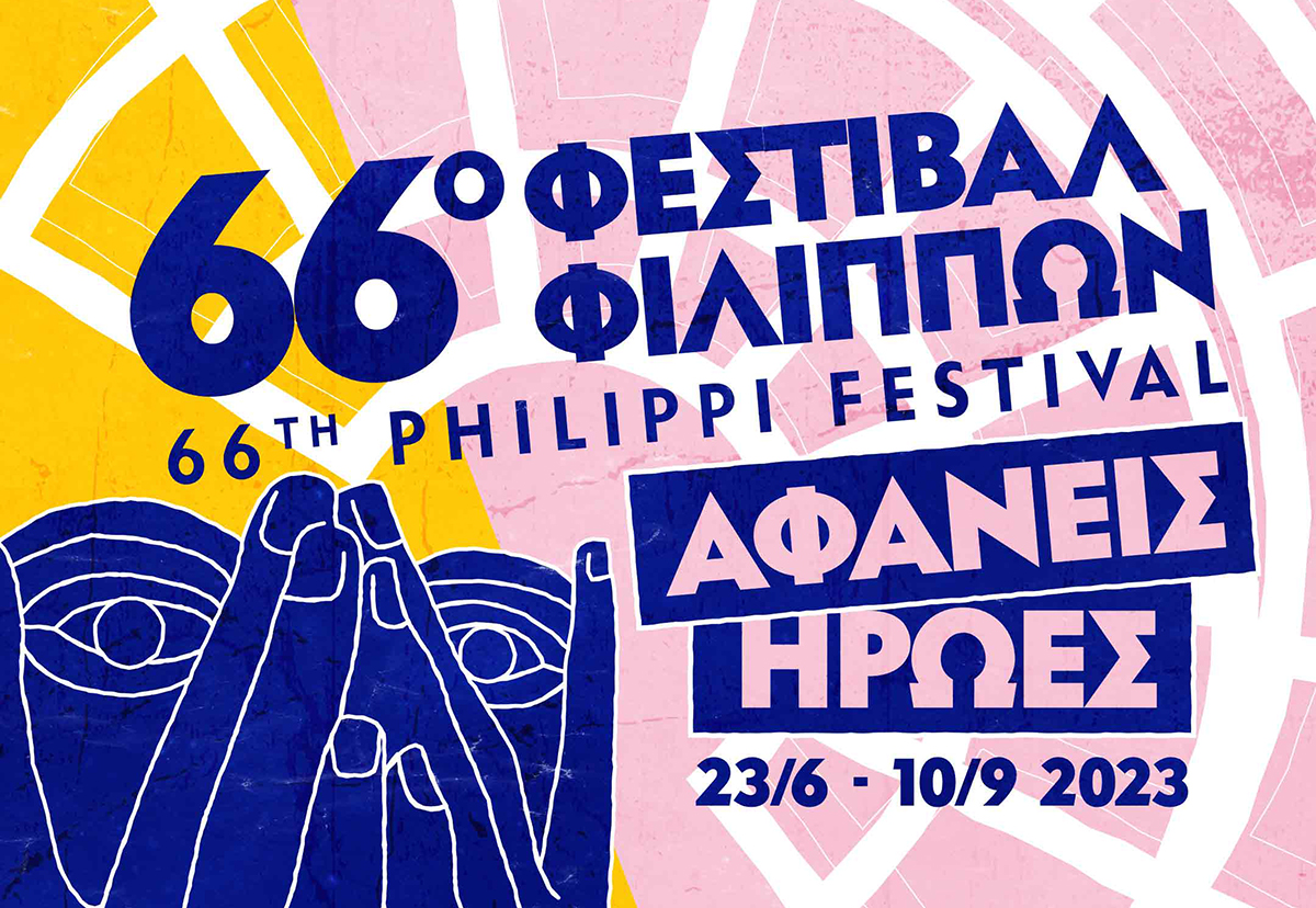  Πρόγραμμα εκδηλώσεων 66ου Φεστιβάλ Φιλίππων