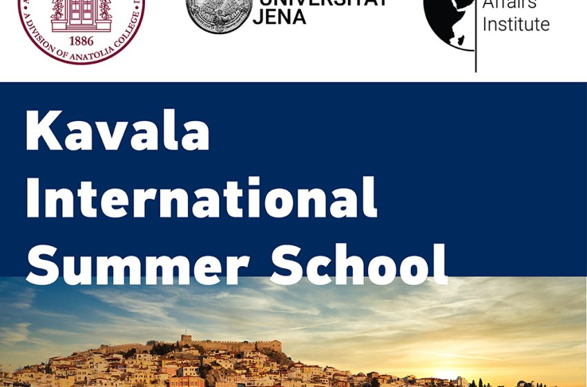  2ο Διεθνές Θερινό Σχολείο Καβάλας – H Πολιτιστική και Πολιτική Σημασία των Υδάτων