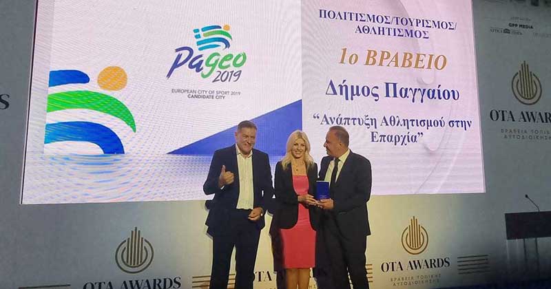  Ο Δήμος Παγγαίου βραβεύτηκε για την προσφορά του στον αθλητισμό (φωτογραφίες)