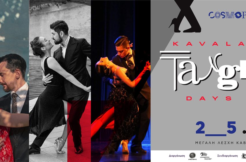  Αυλαία για τις φθινοπωρινές εκδηλώσεις του Cosmopolis Festival με το Kavala Tango Days_23