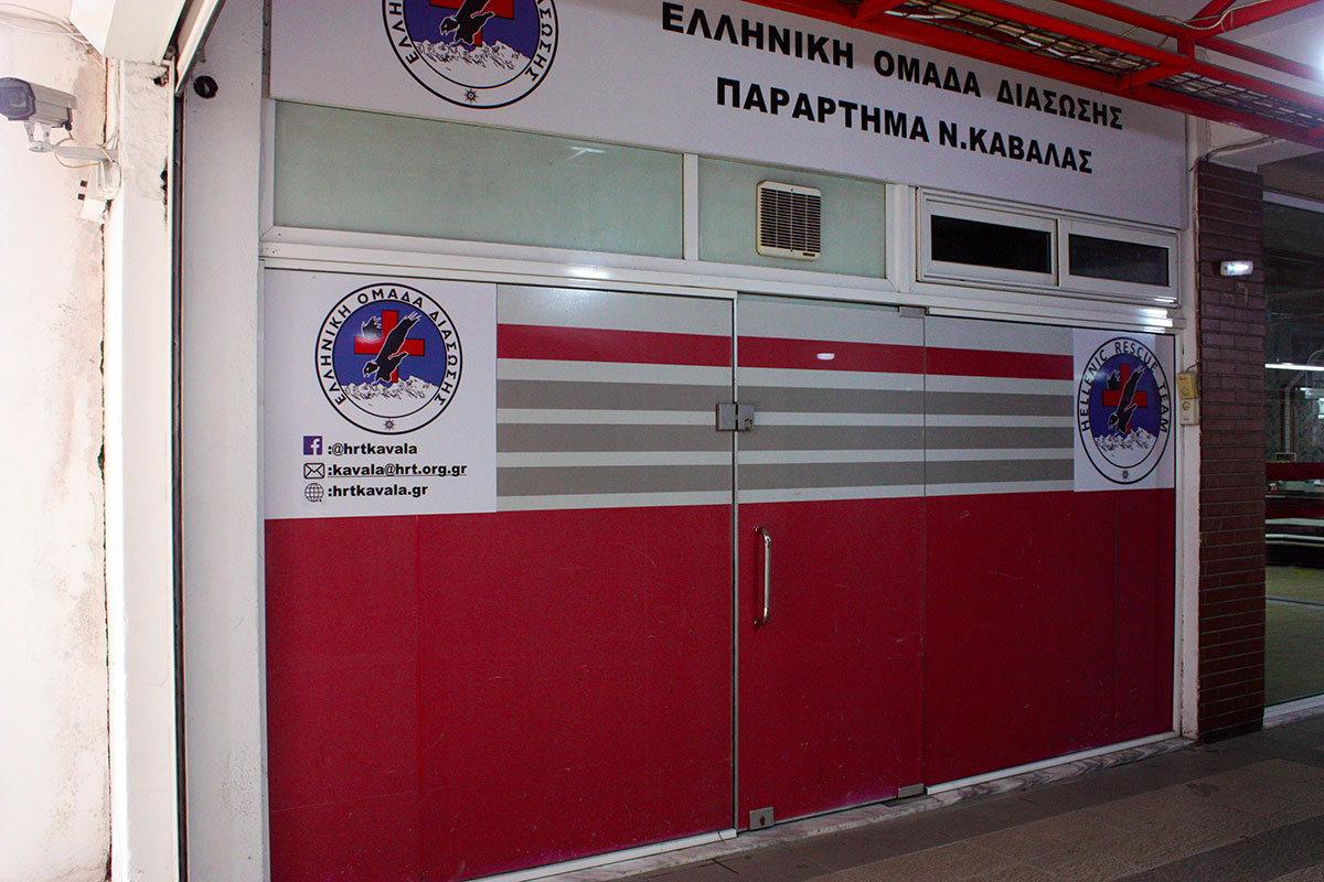  Σύσταση Διοικητικού Συμβουλίου της Ελληνικής Ομάδας Διάσωσης Νομού Καβάλας