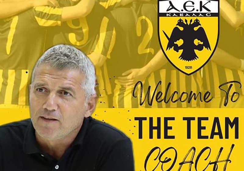  Ο Κώστας Βακιρτζής είναι ο νέος προπονητής της ΑΕΚ Καβάλας
