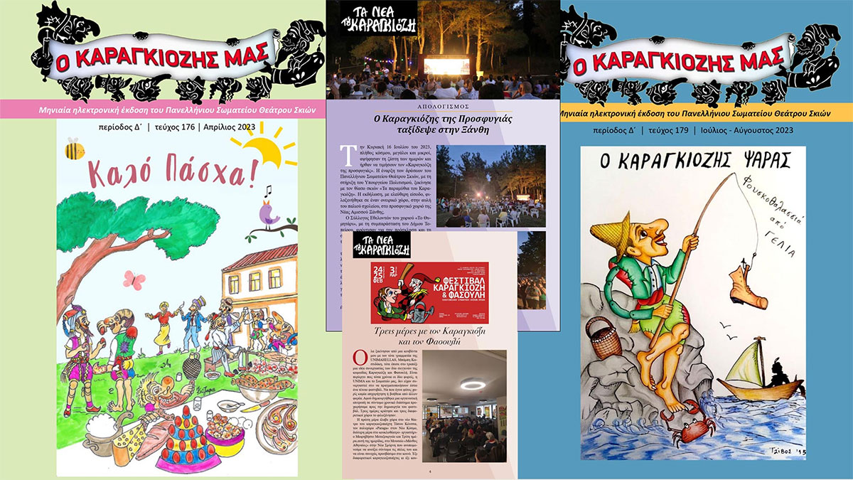  Καβάλα: Ένα περιοδικό για τον πιο αγαπημένο ήρωα μας, τον Καραγκιόζη