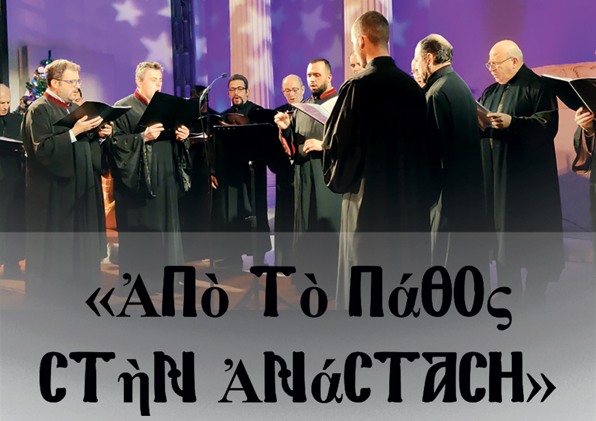 Μουσική Συναυλία στη Θάσο από τη Σχολή Βυζαντινής Μουσικής της Ιεράς Μητροπόλεως Φιλίππων Νεαπόλεως και Θάσου